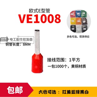 管形端子E1006/1008/1010/1012圆管冷压端子接线端头针形线耳欧式