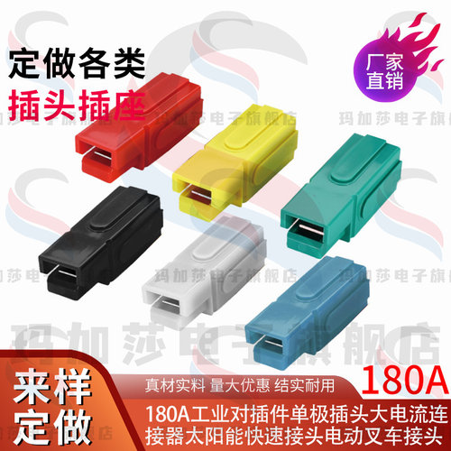 单极安德森充电插头180A大电流连接器UPS15a30a45A75a120a180a