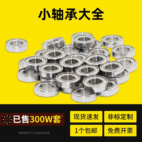 微型小轴承大全迷你603 604 605 606 607 608 609 ZZ RS 滑轮板车