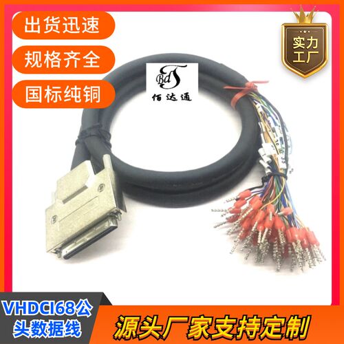 SCSI-VHDCI68公头带编号数据线号码管线压管型端子转接线MINI68线