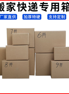 定做特大号纸箱 搬家快递纸箱3层5层包装盒包装箱淘宝箱子