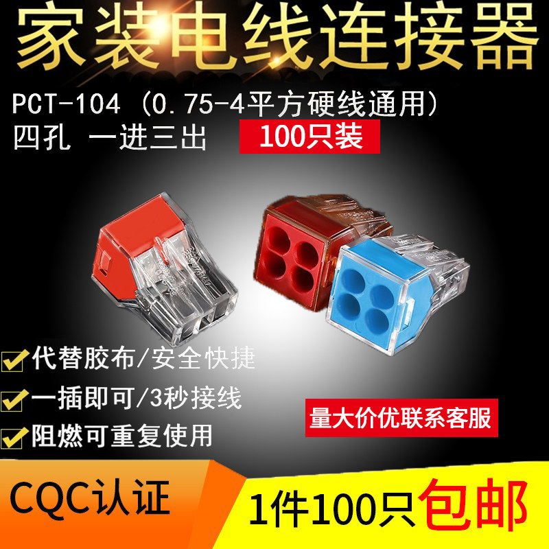 快速电线连接器硬线插拔式PCT-104并线器四孔水晶头接线端子