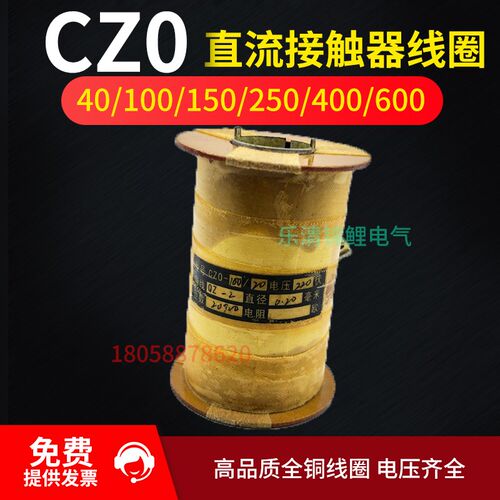 立丰CZ0-40一100/20/CZO-250-400全铜600/10直流220接触器36V线圈