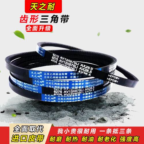 皮带齿形三角带A型AV13X600-1250耐高温微耕机进口胶汽车空调皮带