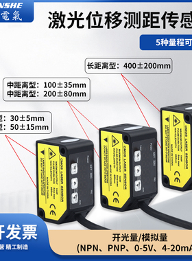 激光位移传感器XS-C030MN激光测距传感器C1100模拟量测厚度测高低