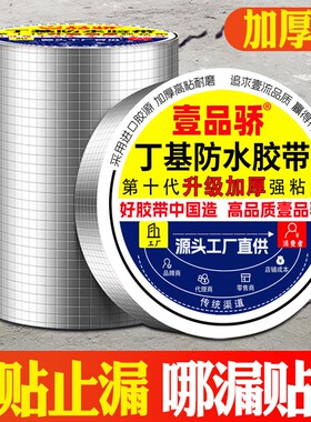 丁基防水胶带屋顶防雨补漏胶布加厚高粘自粘免火烤彩钢瓦补漏防雨