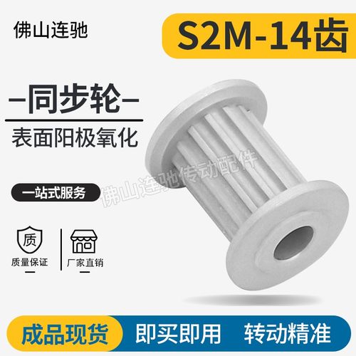 S2M14齿同步皮带轮槽宽7/11A型 铝合金氧化HTPA14S2M060-A-P4-6