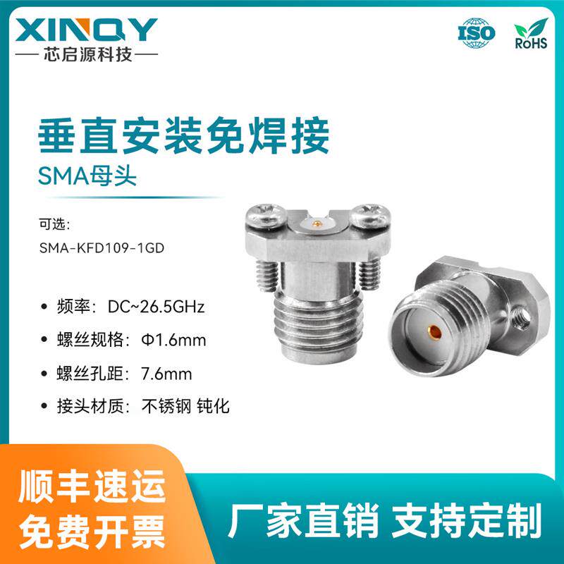射频同轴连接器 18G免焊接PCB表层走线头 SMA可拆卸连接器