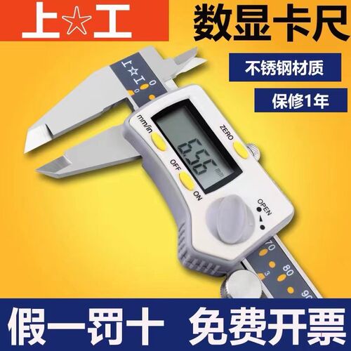 上工数显卡尺高精度游标卡尺0-150mm不锈钢电子0-200申工申韩三韩