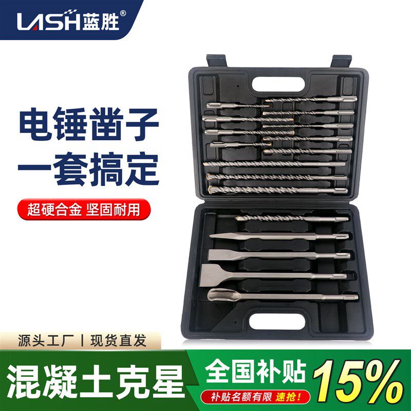 蓝胜电锤冲击钻头凿子套装方柄圆柄打混凝土打孔穿墙过墙开槽专用