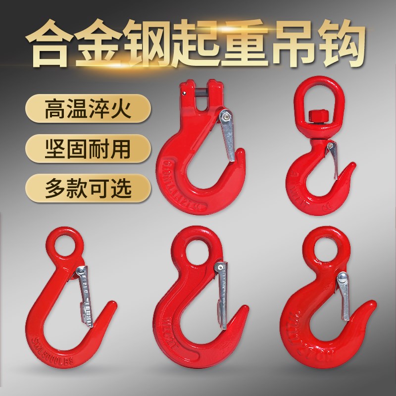 劲功起重吊钩挂钩羊角钩大开口吊装钩子大全环眼吊勾吊车钩子挂钩图片