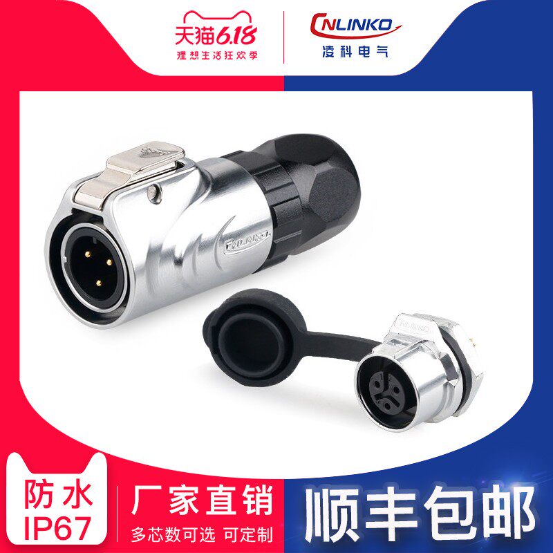 凌科LP-12全金属2 3 4 5 6 7 8芯单孔螺纹面板防水航空插头连接器