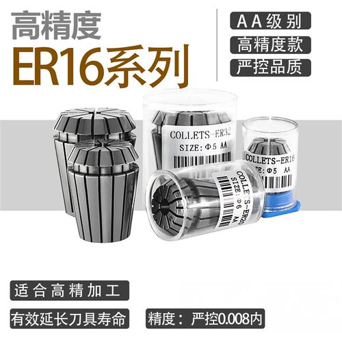 AA级筒夹 ER16 1-10 精度0.008 高精ER夹头 雕刻机夹头刀柄夹头