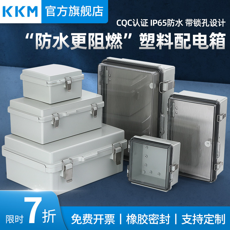 户外防水塑料配电箱监控电表箱基业箱透明接线盒室内外电气控制箱