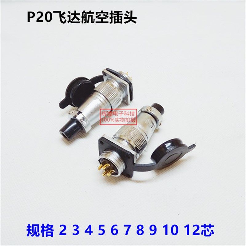 P20飞达甬丰VF航空插头方盘2 3 4 5 6 7 8 9 10 12芯开孔20MM