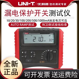 优利德UT585/586/586+数字RCD漏电保护开关测试仪单相电压测量仪