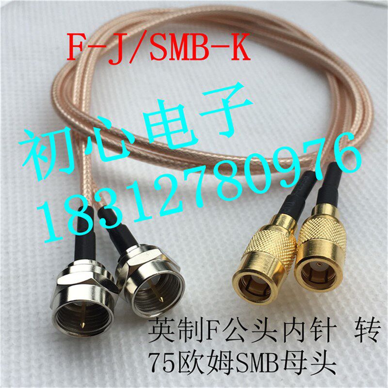 F/SMB-JK英制F公头转75欧姆SMB母头数字有线电视机顶盒信号转换线