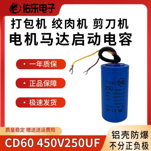CD60启动电容薄膜带线 450V250UF水泵 马达 电机 绞肉机 带线插脚