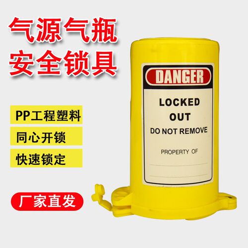 贝迪工业能量隔离气瓶阀门锁 氧气乙炔气瓶锁停工安全锁具BD66404