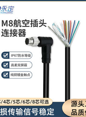 永定M8连接器航空插头带线防水公母弯头3芯4芯8芯传感触发IO总线