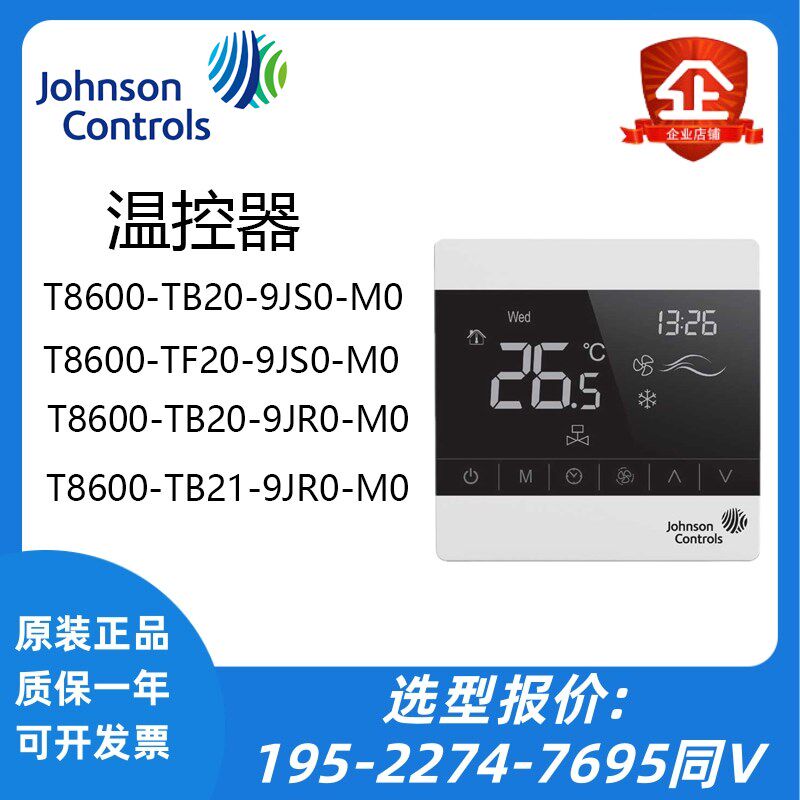 江森温控器T8600-TF20/TB20-9JS0/9JR0 M0触控屏幕485通信协议Mo