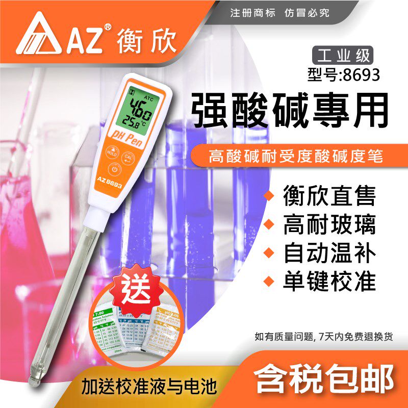 台湾AZ衡欣便携式pH测试笔工业高精度pH计测试仪水族酸碱度检测仪