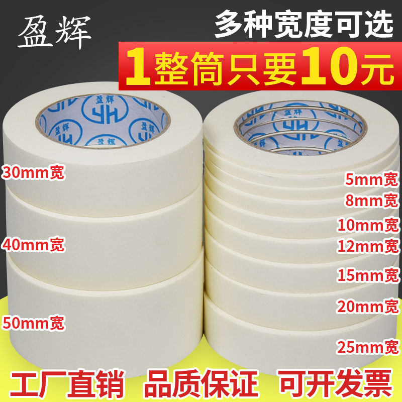 美纹纸胶带美术生专用写字美文胶纸胶带美缝纸分色纸装修喷漆遮蔽