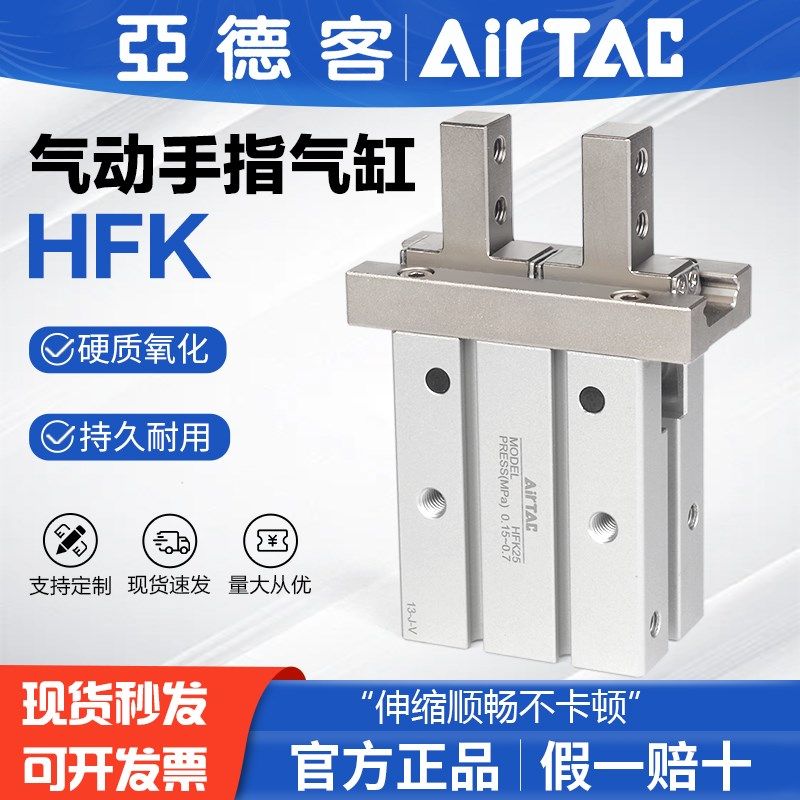 亚德客气动手指气缸HFK10/HFK16/HFK20/HFK25/HFK40气爪夹爪HFK32