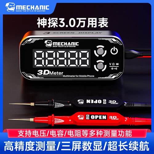 维修佬 神探3.0万用表高精度测量三屏数显超强续航电压电容测试