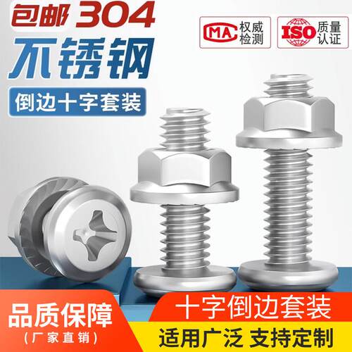 大包装304不锈钢倒边平头十字螺丝螺母套装法兰螺母家具螺丝4M5M6