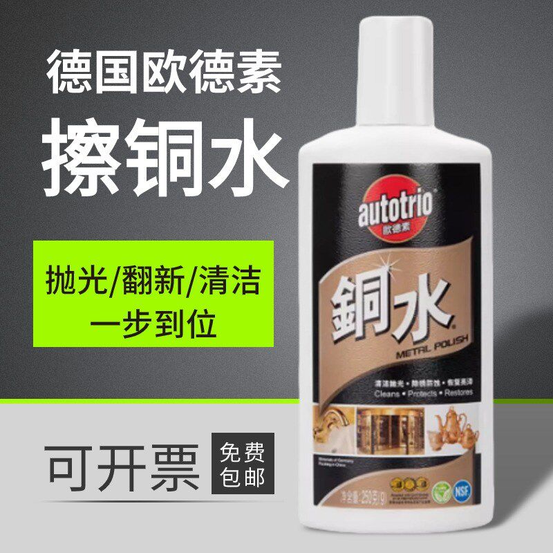 丽彩欧德素铜水250G去除铜锈氧化洗铜水金属擦洗擦亮防御锈蚀