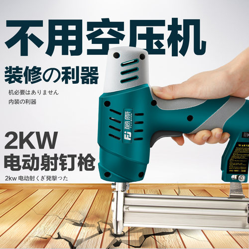 藤原电动钉枪射钉专用枪气钉枪码钉直钉枪f30打钉器木工装修工具