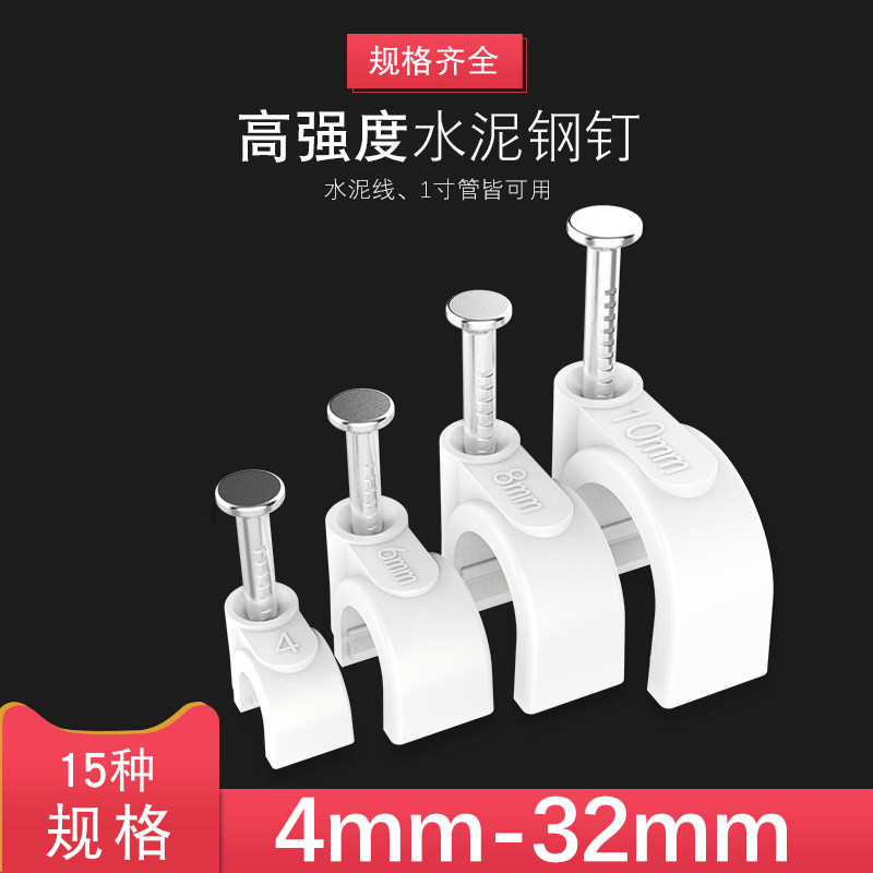线卡子电线固定墙面钢钉线卡塑料管卡扣线钉网线钉子水泥墙钉卡钉