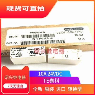 全新原装 V23061-B1007-A401 进口TE泰科 24VDC转换型 五脚继电器