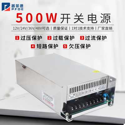 普菲德500W开关电源三路供电12V/24V/36V/48交流转直流AC220V转DC