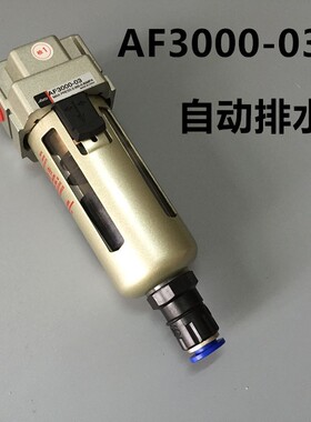 SMC型气源处理器 AF2000-02D AF4000-04D 空压机自动排水过滤器