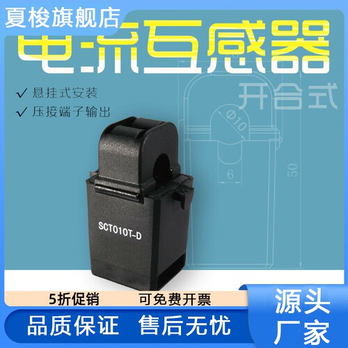 开合式电流互感器 直流输出5V SCT010T-D/SCT016T-D/SCT010TL-D