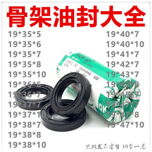 NQK骨架油封19*35/36/37/38/40/41/42/43/45/47*5/6/7/8/9/10 TC