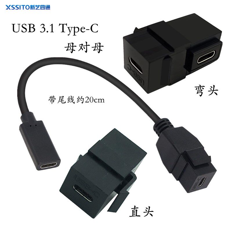 type-c直通模块USB3.1母转母配件对接延长线转接头芯子安普型卡扣
