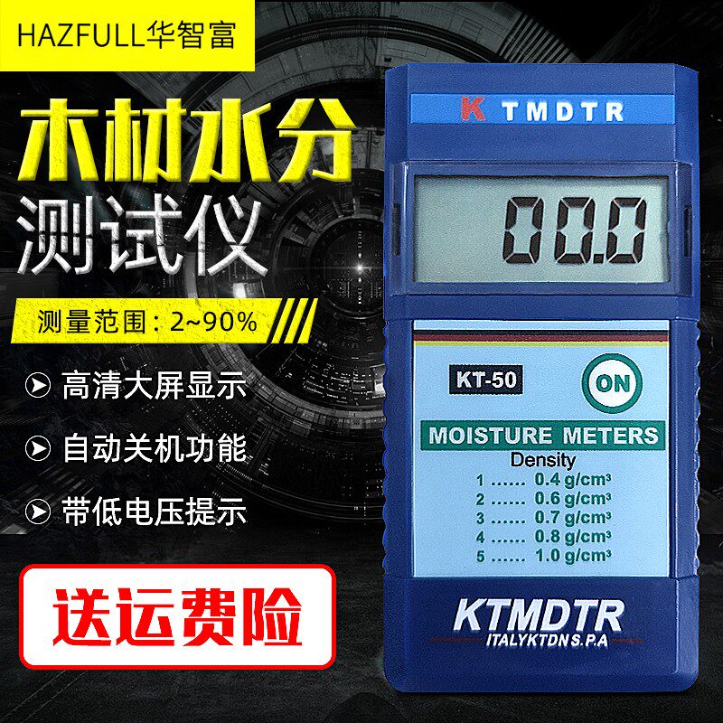 感应式木材测湿仪KT50/KT50B木板家具水分仪便携原木含水率湿度计