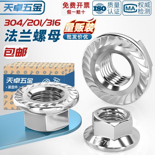 天卓五金304/316/201不锈钢六角法兰螺母螺帽带齿带垫防滑螺丝帽