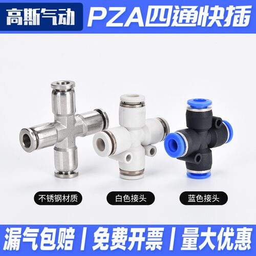 气动元件气缸气管快速快插快接不锈钢接头十字四通PZA4 6 8 10 12