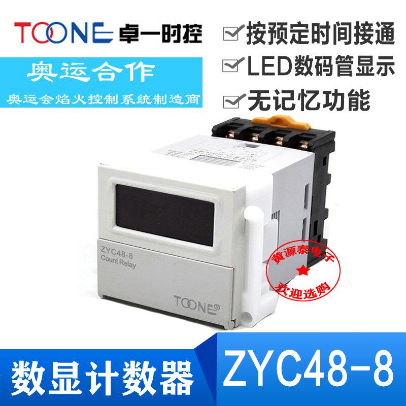 上海卓一ZYC48(03)-8/DH48J数显电子计数器AC/DC24-240V