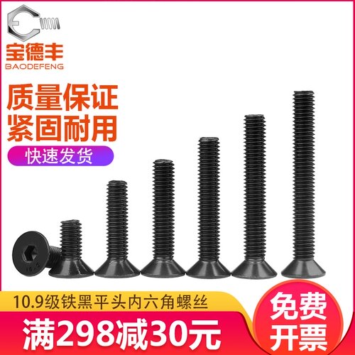 10.9级平头内六角螺钉平杯螺栓发黑沉头内六角螺丝钉M5M6M8M10M12