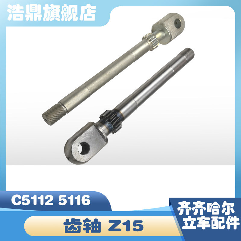 齐齐哈尔机床厂C5112A齿轮轴C5116A立刀轴Z15刀架轴55210立车配件