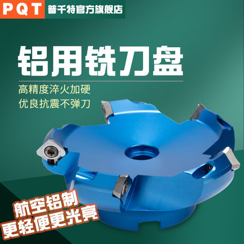 PQT数控铝用刀盘45度SEHT1204轻型盘铣刀BT40铝制高光 KM12-63-22