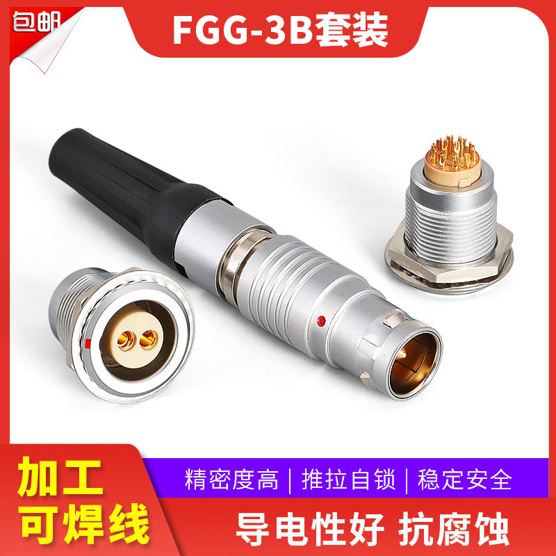 金属连接器推拉自锁航空插FGG插头EGG插座 3B2芯3芯4芯5芯8芯10芯