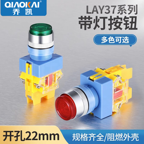 LAY37(PBC)Y090-11D 22MM 带灯自复位 按钮开关一开一闭红绿黄