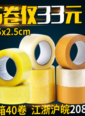 淘宝胶带打包封箱带透明大卷胶带胶布定制宽5.5厚2.5胶带包邮