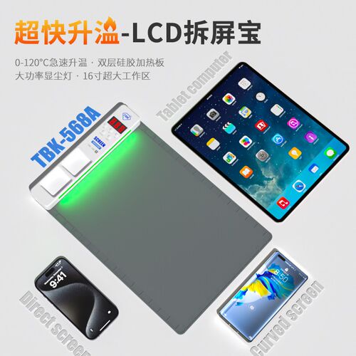 TBK-LCD568A加热拆屏宝手机平板维修换屏拆屏快速升温硅胶加热垫